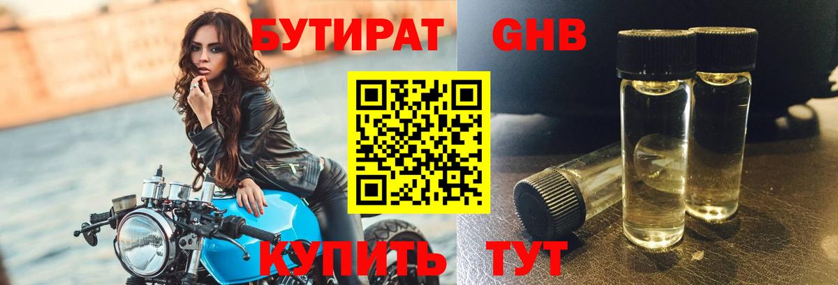 БУТИРАТ вода Прокопьевск