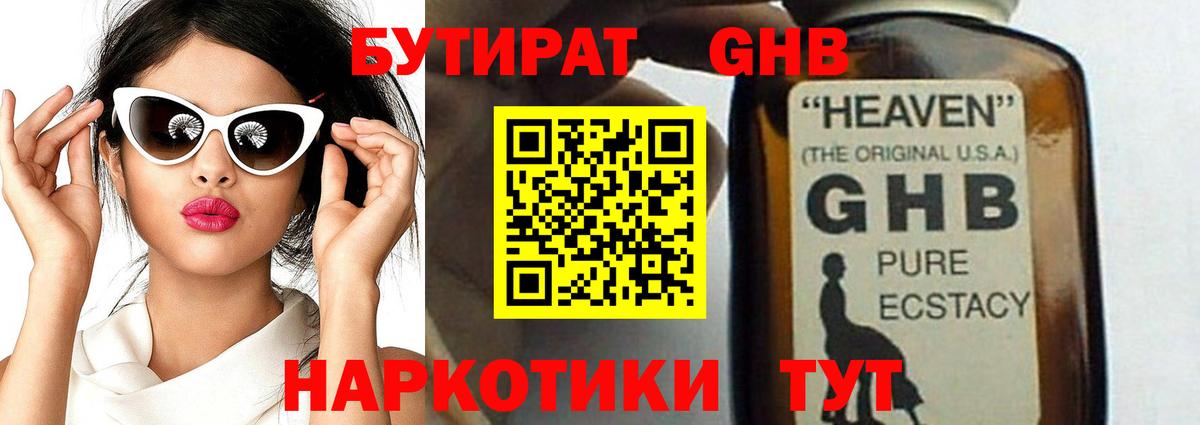 Бутират оксибутират  Вход с VPN  Прокопьевск 