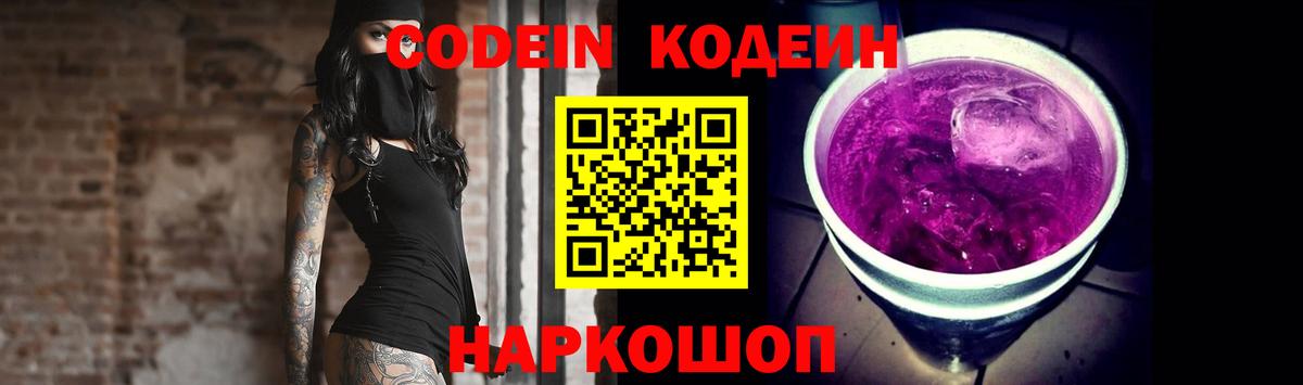 Прокопьевск  Кодеиновый сироп Lean Purple Drank  Codein Purple Drank  Вход с VPN 