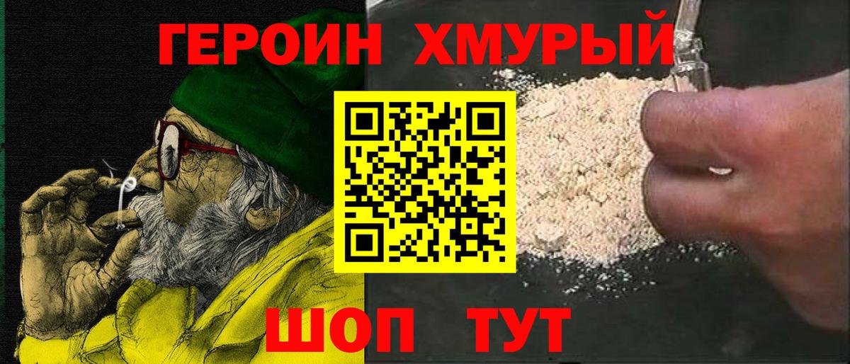 Героин VHQ Прокопьевск