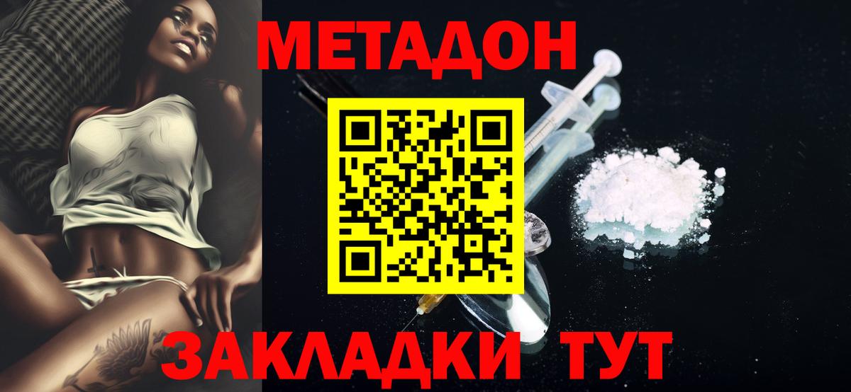 МЕТАДОН methadone Прокопьевск
