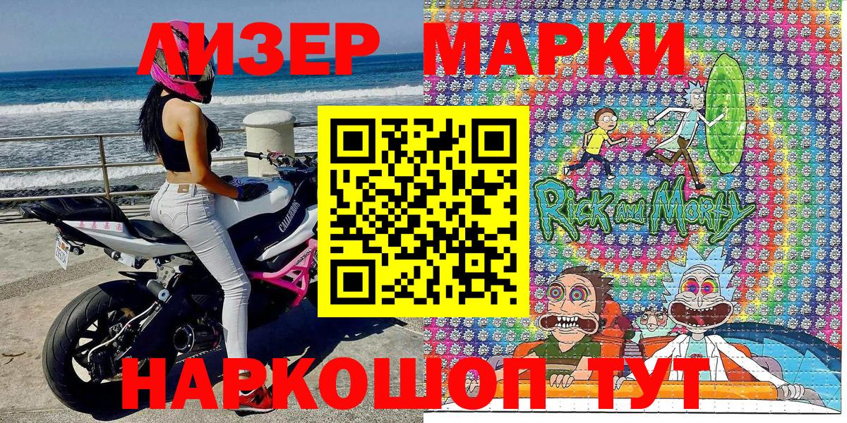 Прокопьевск  Наркотические марки 1,8мг  купить закладку  Вход с VPN 