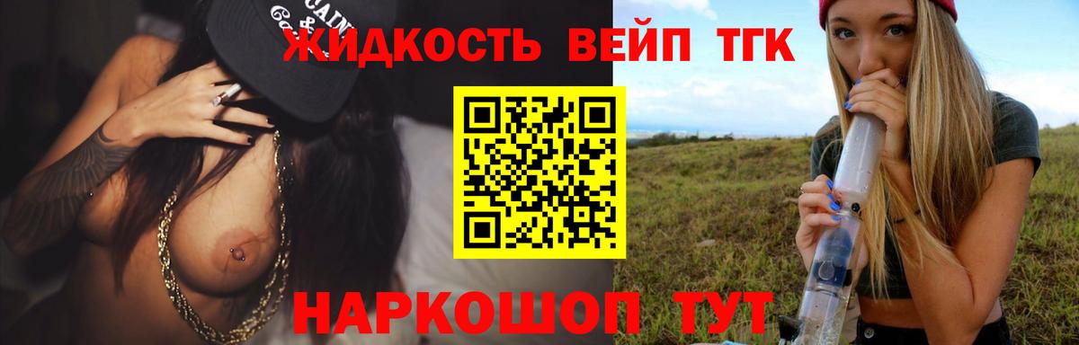 купить  цена  Вход с VPN  Прокопьевск  ТГК жижа 